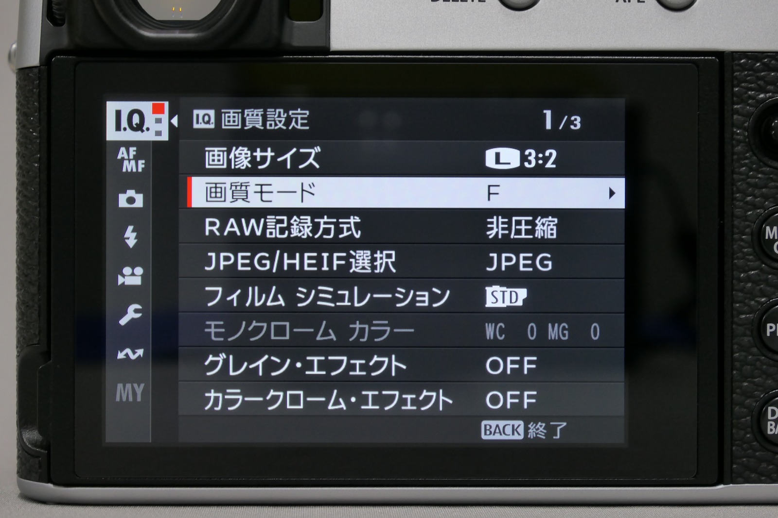 FUJIFILMの画質設定画面