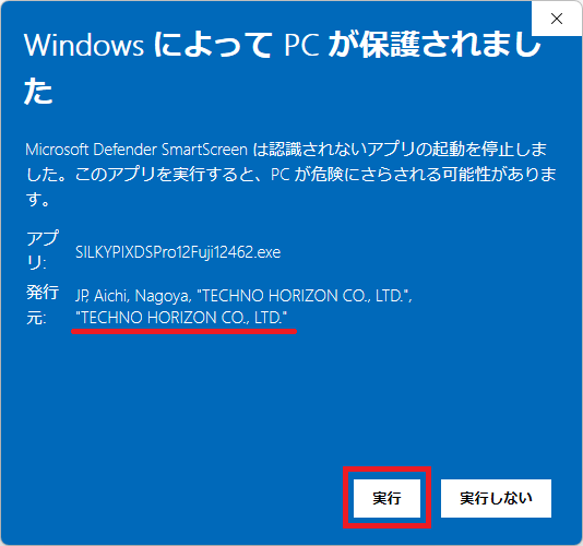 Windows Defender SmartScreenの詳細画面で発行元を確認し実行をクリックする画面