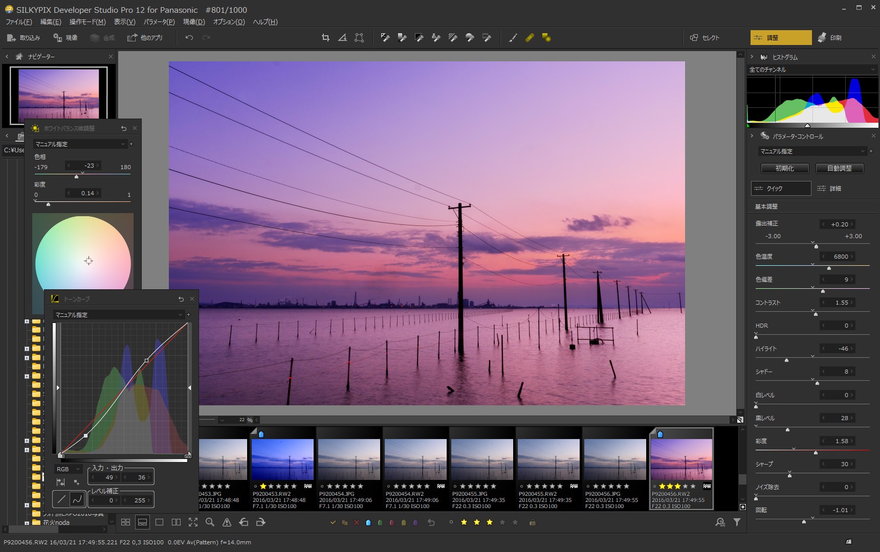 SILKYPIXの操作画面と夕景写真