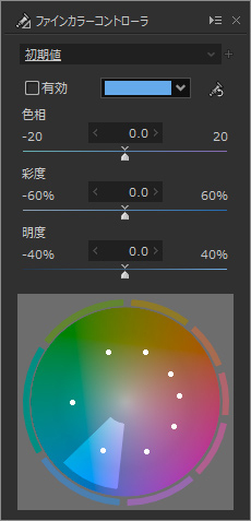 ファインカラーコントローラ
