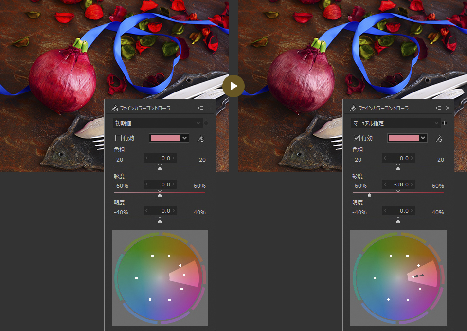 作例: 色の飽和を抑える