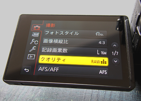 「撮影」タブの中にある「クオリティ」を選択