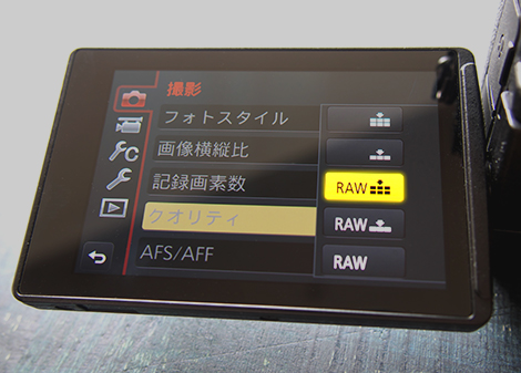 「クオリティ」の中から「RAW（同時記録JPEG画質）」を選択