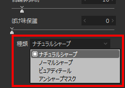 シャープの種類を選択する