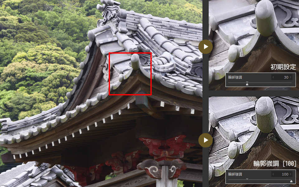 作例: 初期設定 輪郭強調[100]