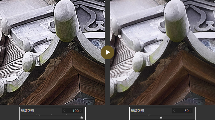 作例: 輪郭強調[100] 輪郭強調[40]