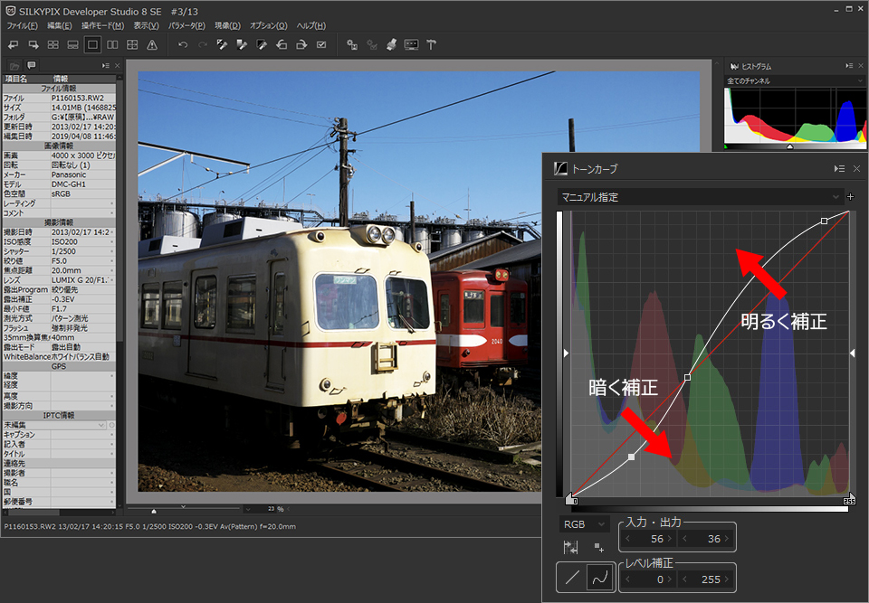 トーンカーブ上で補正する