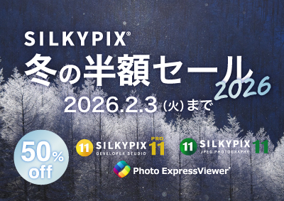 冬の半額キャンペーン 2026