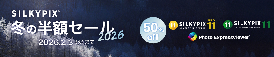 冬の半額キャンペーン 2026